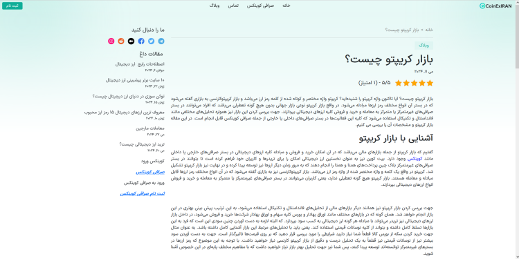 کریپتو چیست